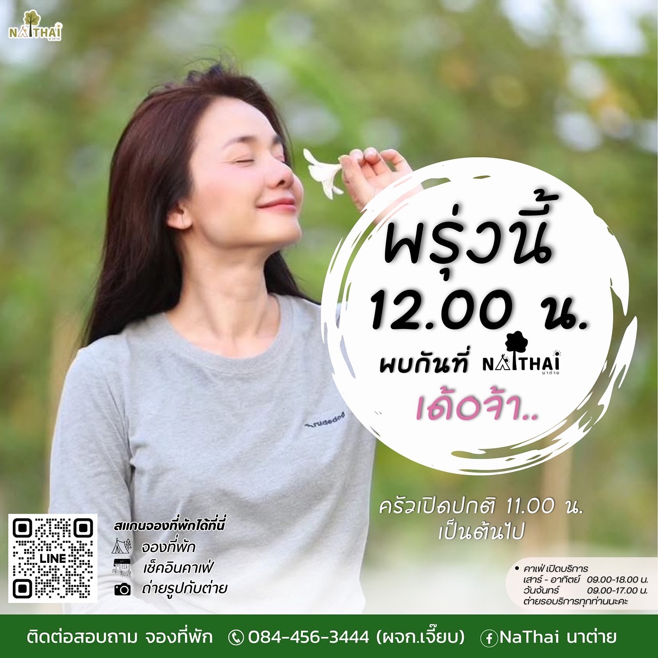 ต่าย - อรทัย ดาบคำ