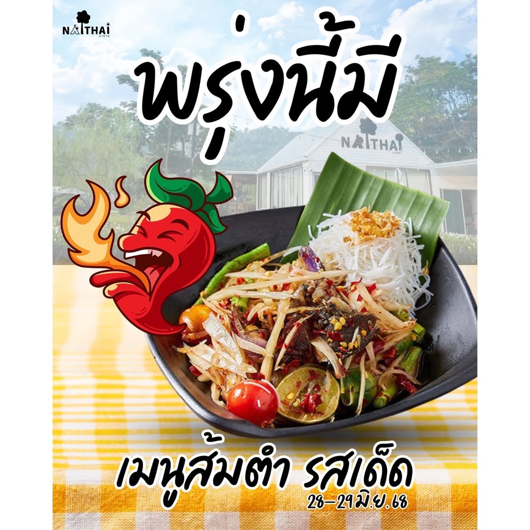 ต่าย - อรทัย ดาบคำ
