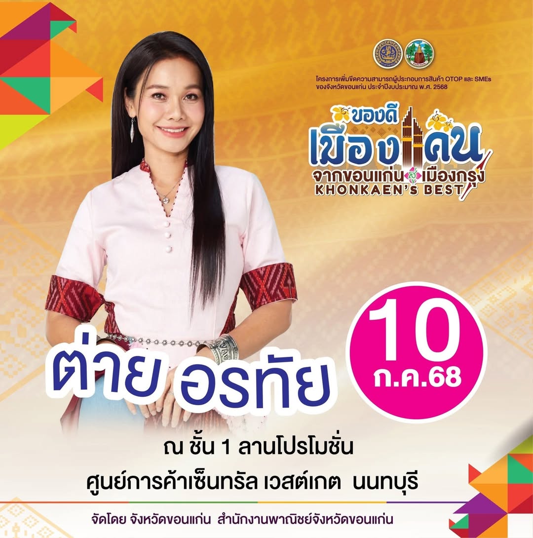 ต่าย - อรทัย ดาบคำ