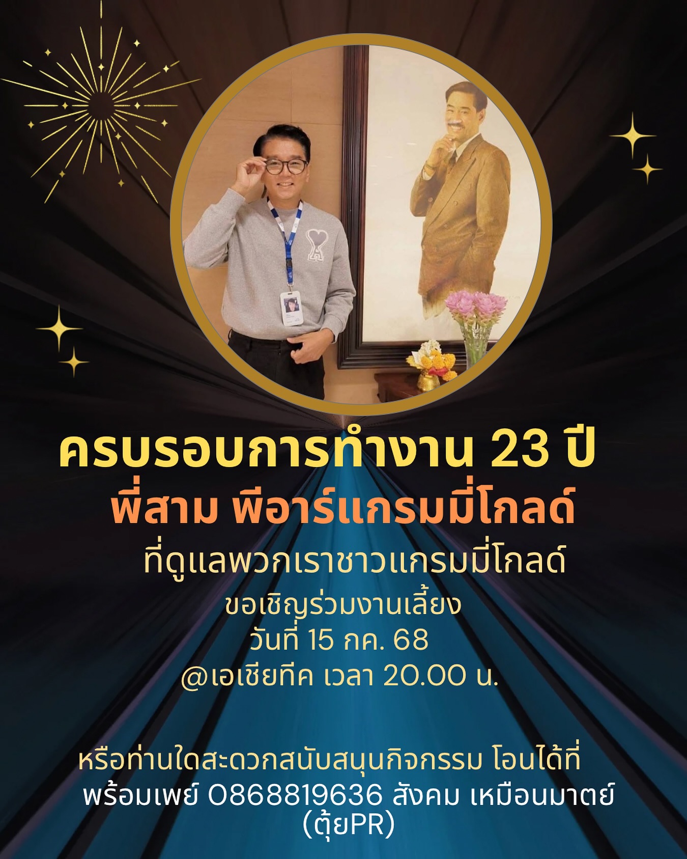 ต่าย - อรทัย ดาบคำ