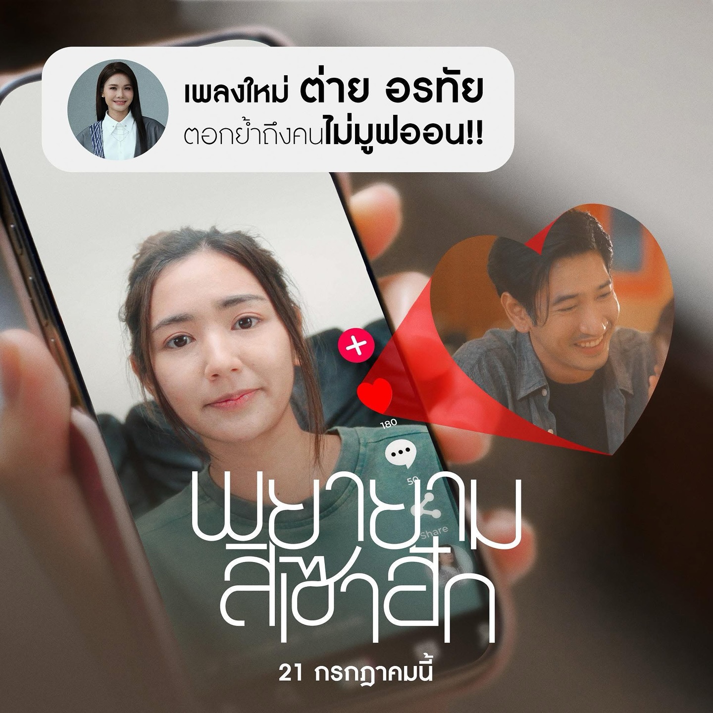 ต่าย - อรทัย ดาบคำ