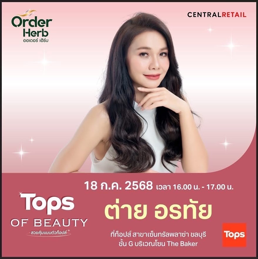 ต่าย - อรทัย ดาบคำ