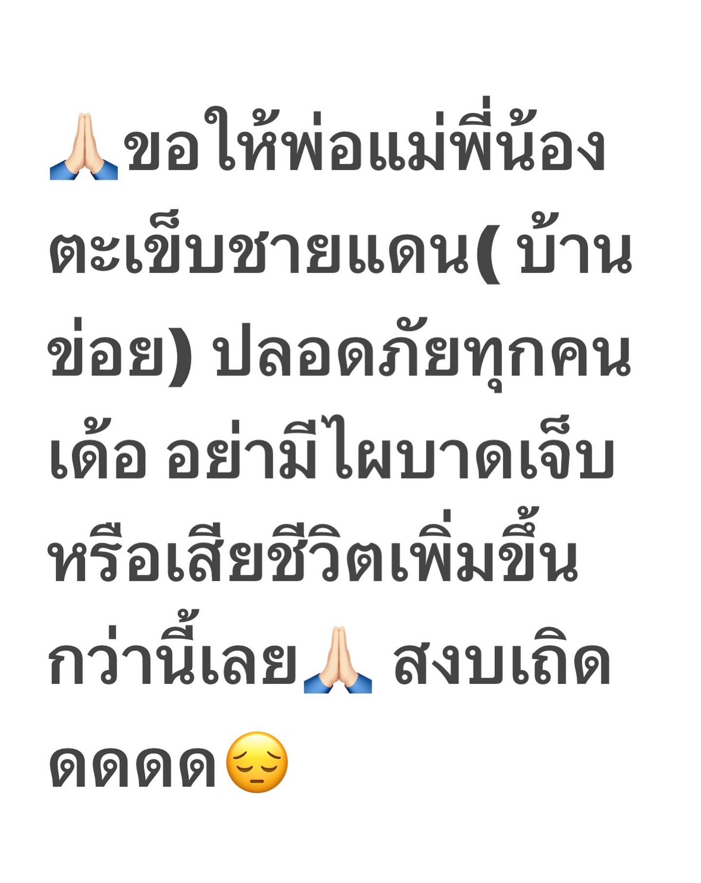 ต่าย - อรทัย ดาบคำ