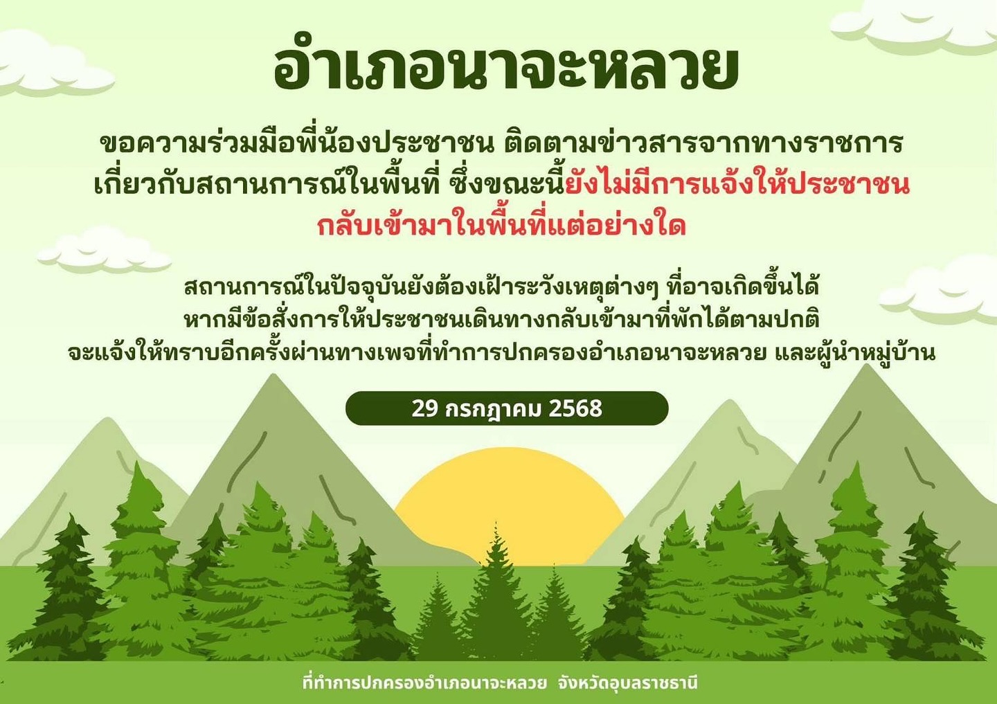 ต่าย - อรทัย ดาบคำ