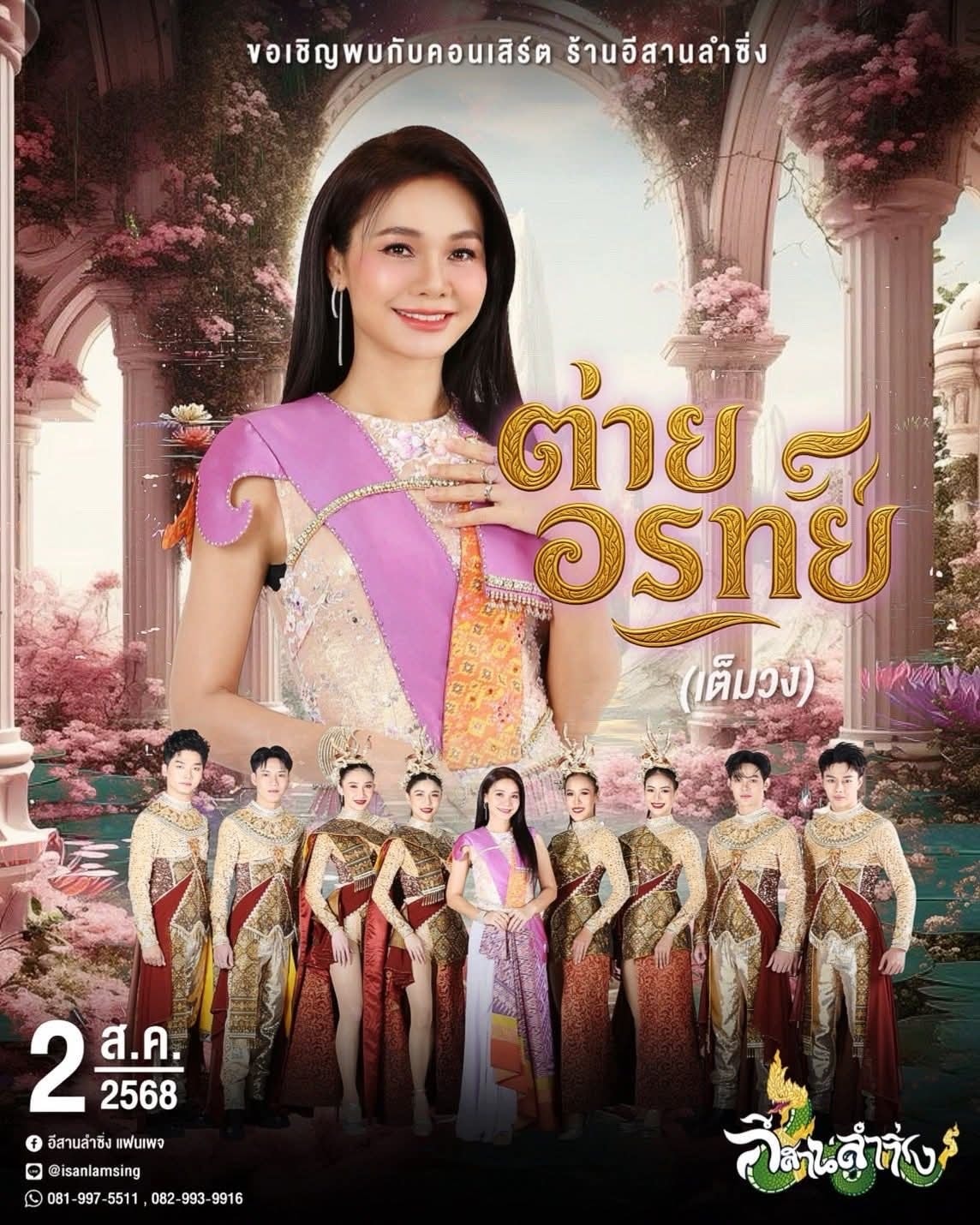 ต่าย - อรทัย ดาบคำ