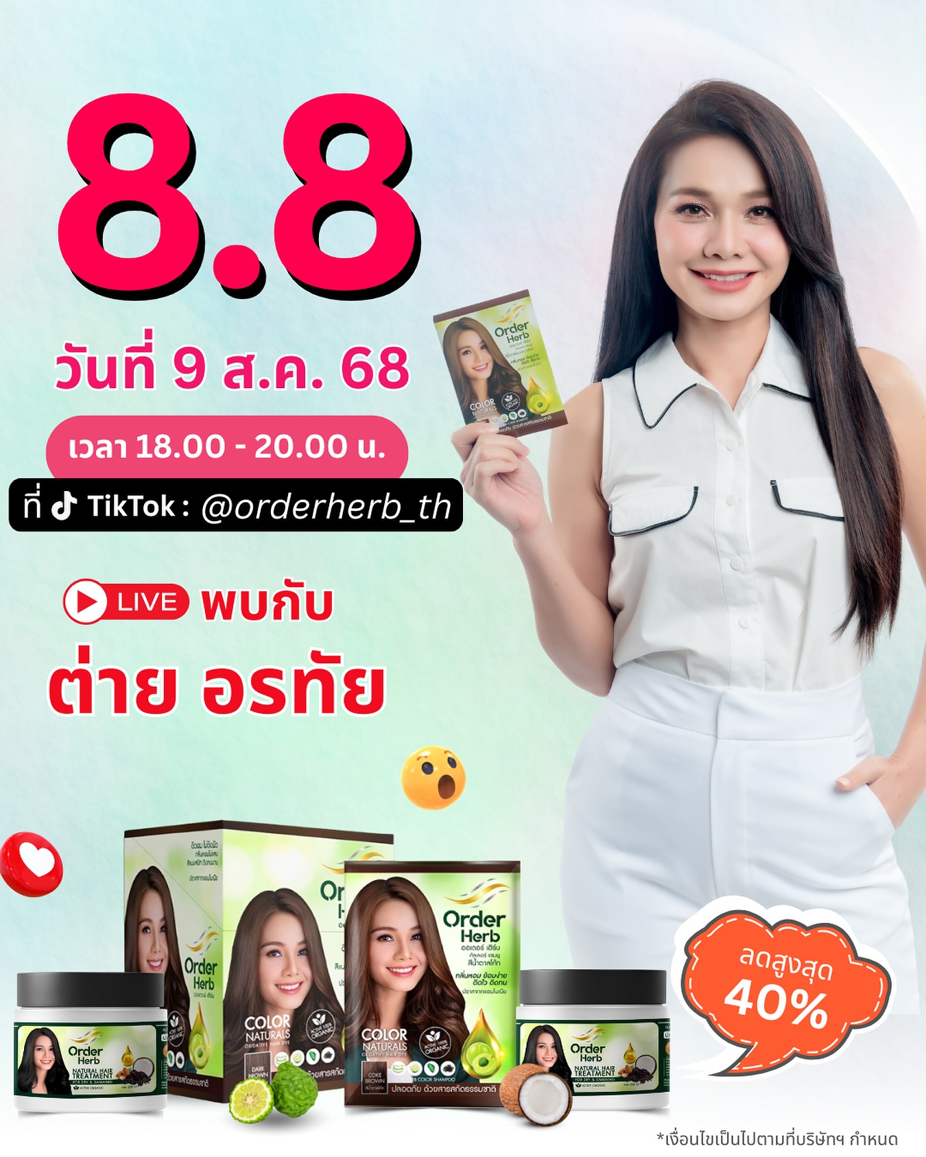 ต่าย - อรทัย ดาบคำ