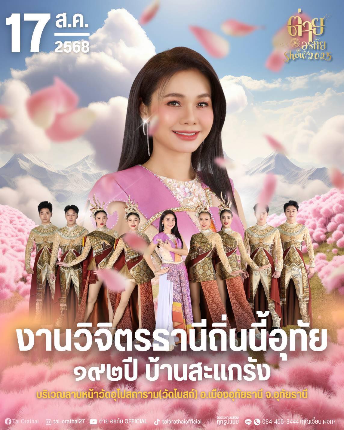 ต่าย - อรทัย ดาบคำ
