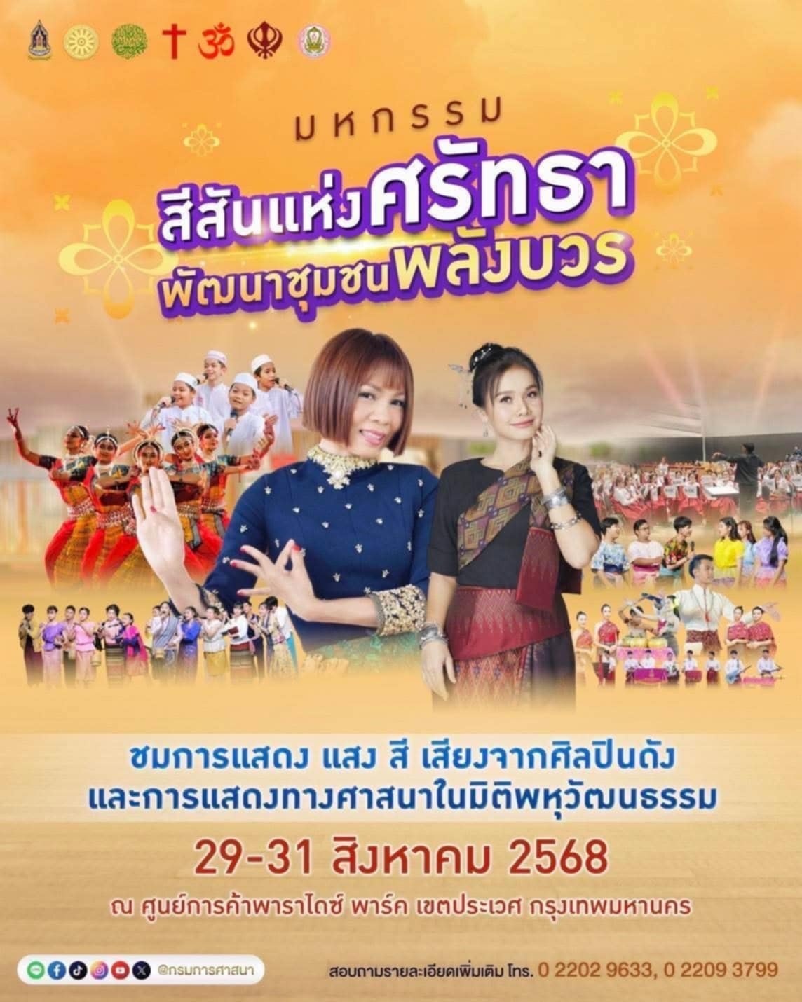 ต่าย - อรทัย ดาบคำ