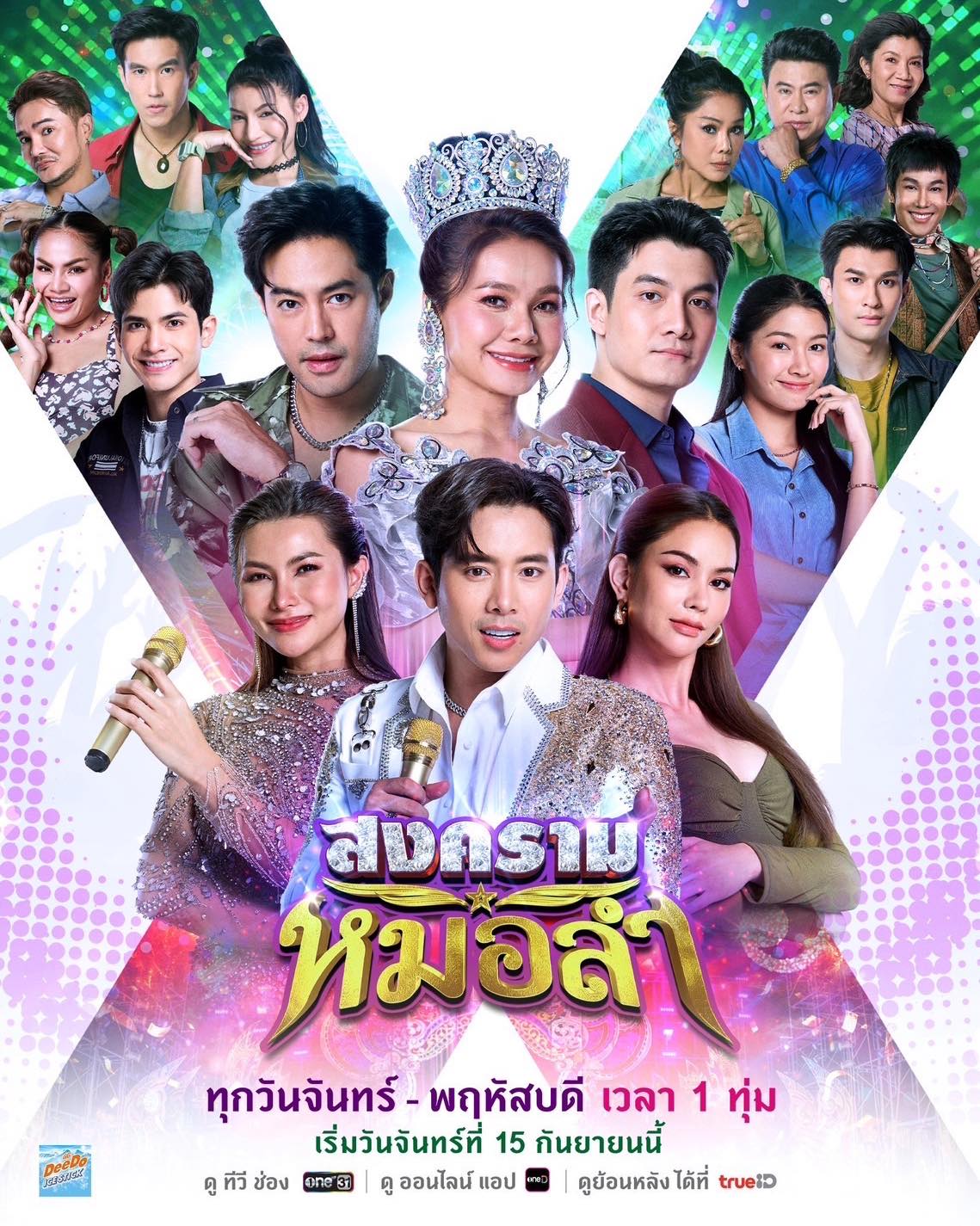 ต่าย - อรทัย ดาบคำ