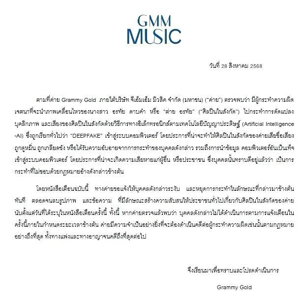 ต่าย - อรทัย ดาบคำ