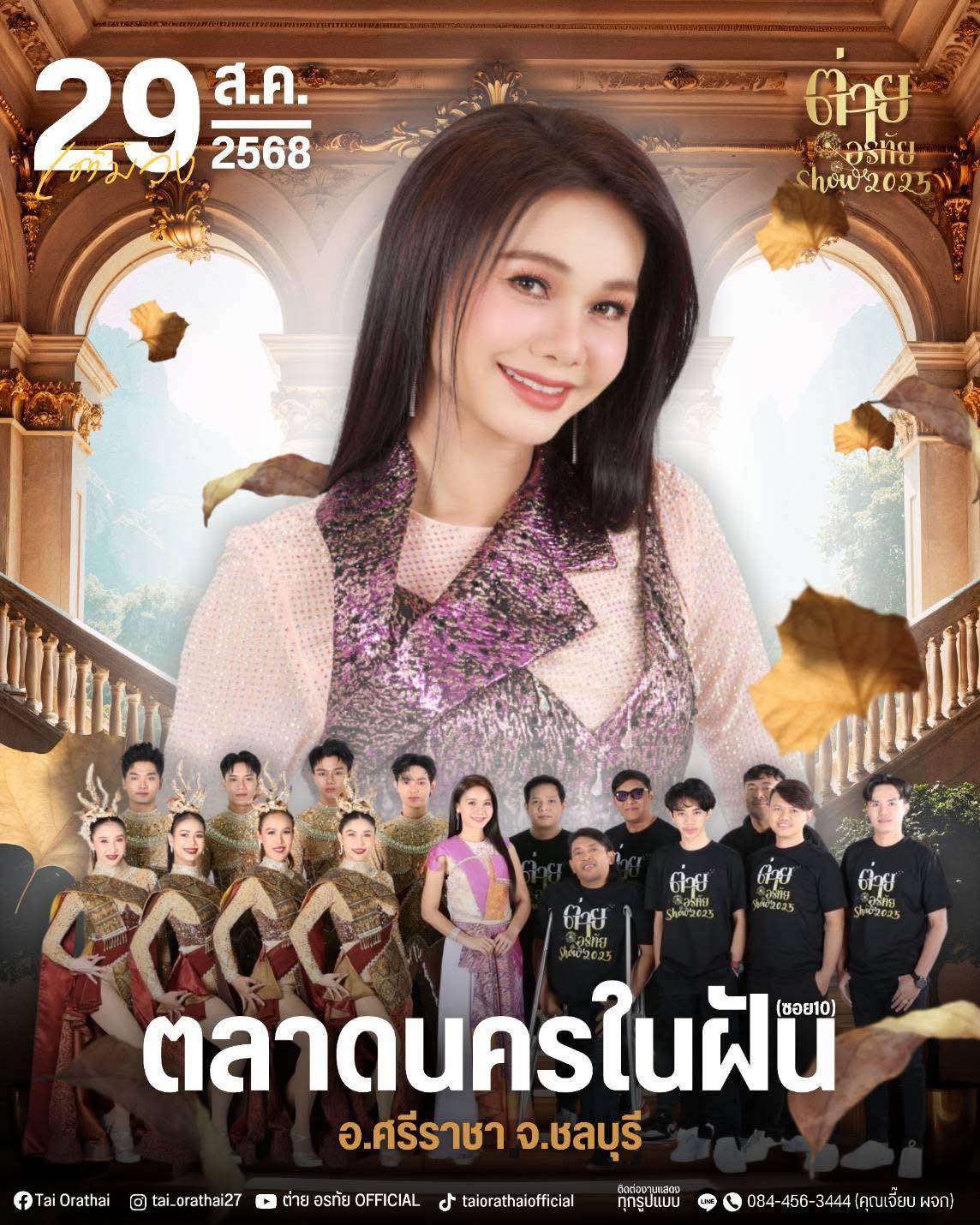 ต่าย - อรทัย ดาบคำ