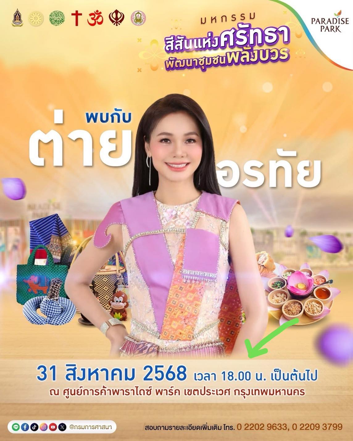 ต่าย - อรทัย ดาบคำ