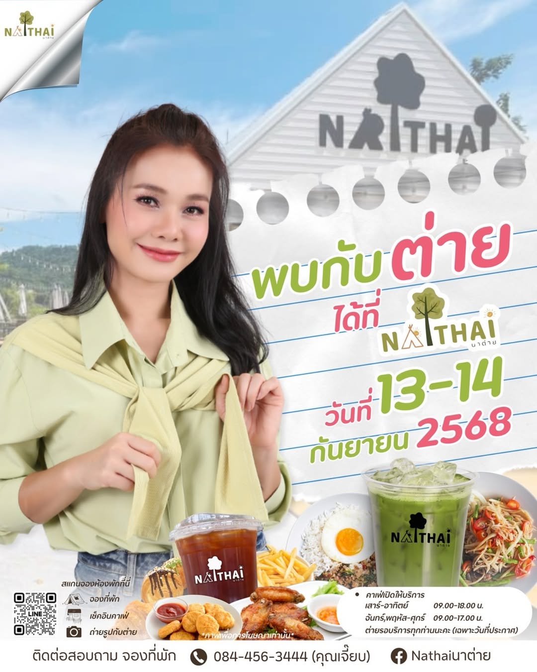 ต่าย - อรทัย ดาบคำ