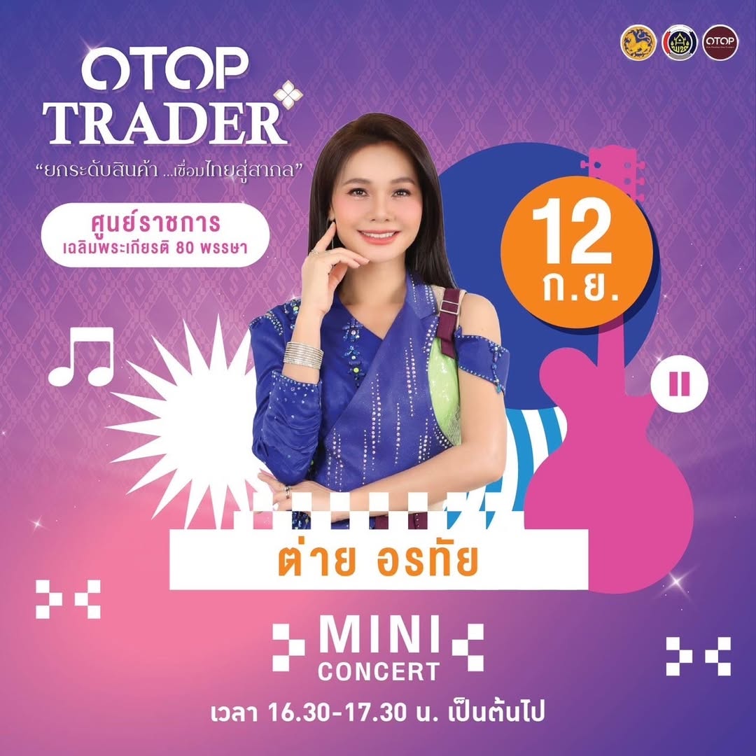 ต่าย - อรทัย ดาบคำ