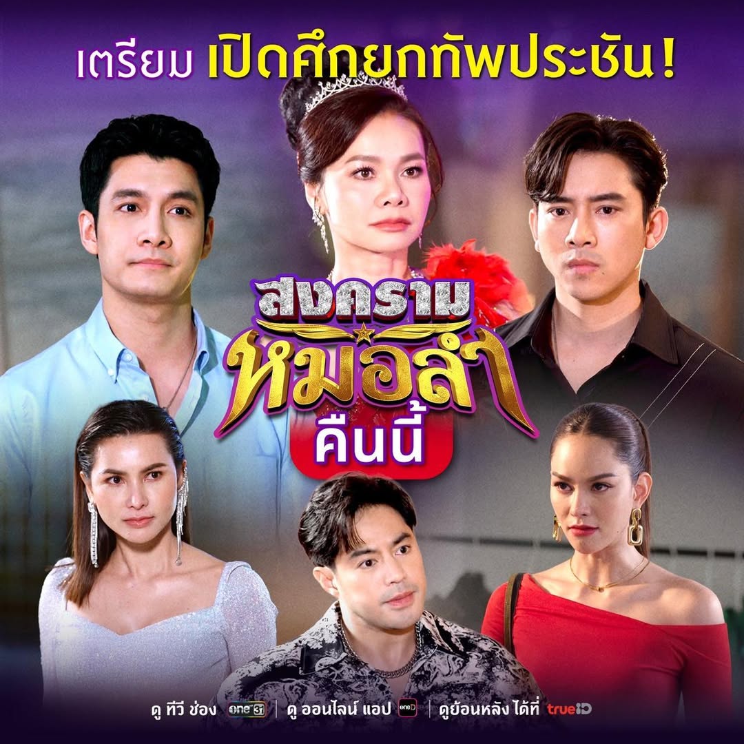ต่าย - อรทัย ดาบคำ