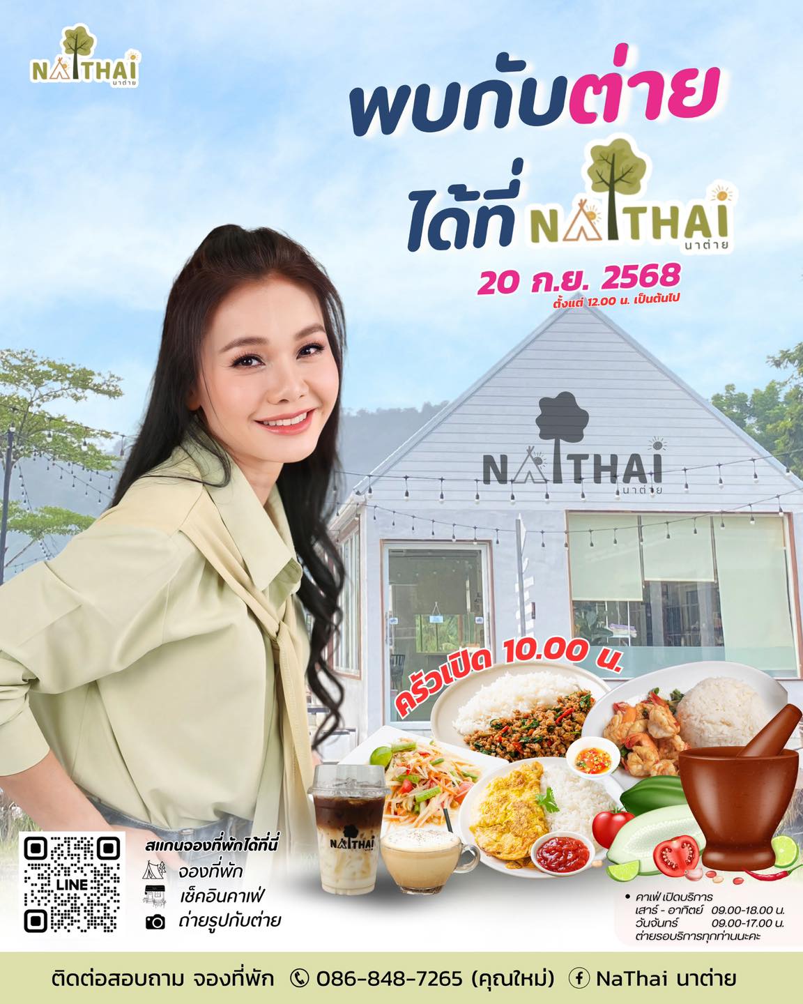 ต่าย - อรทัย ดาบคำ