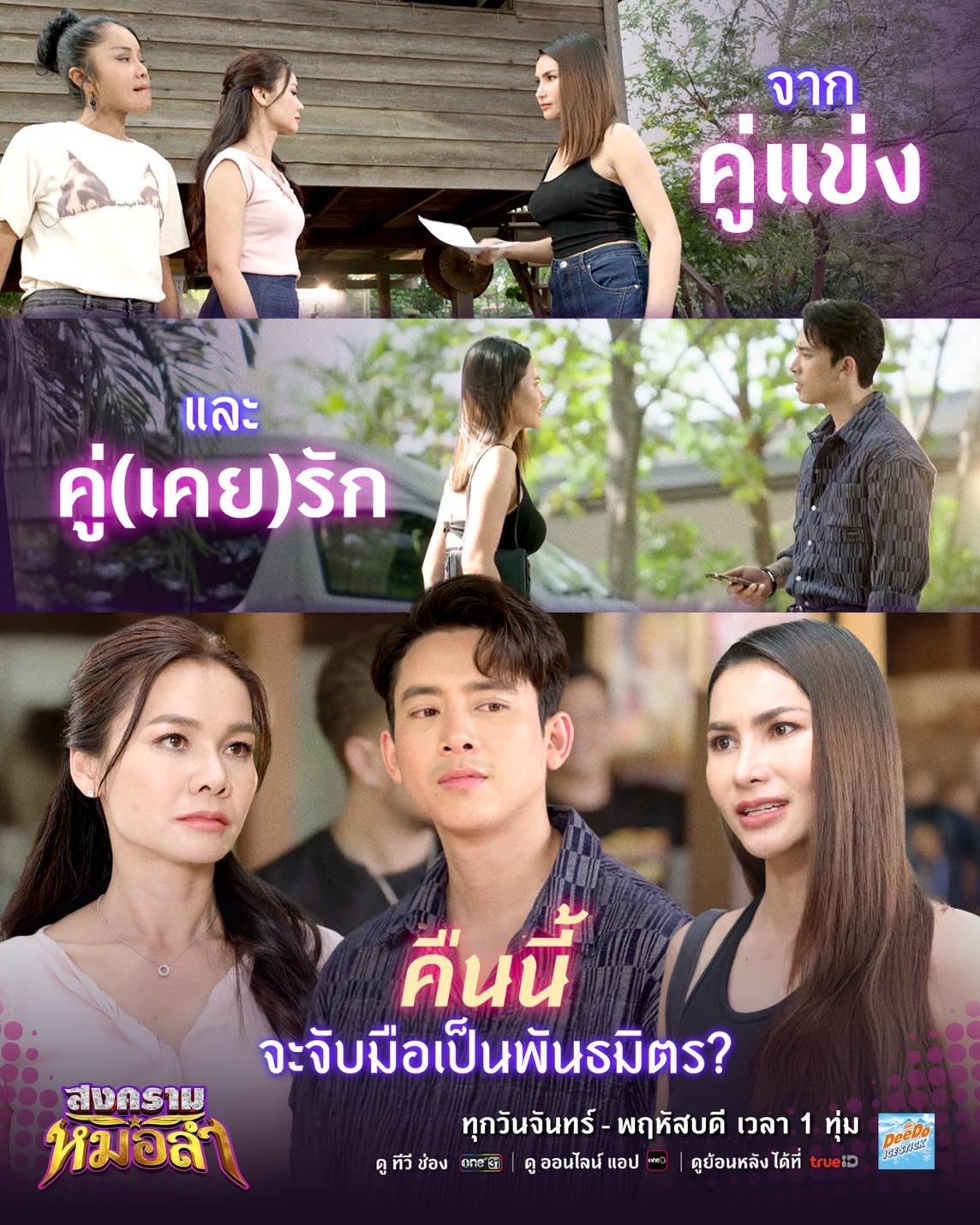 ต่าย - อรทัย ดาบคำ