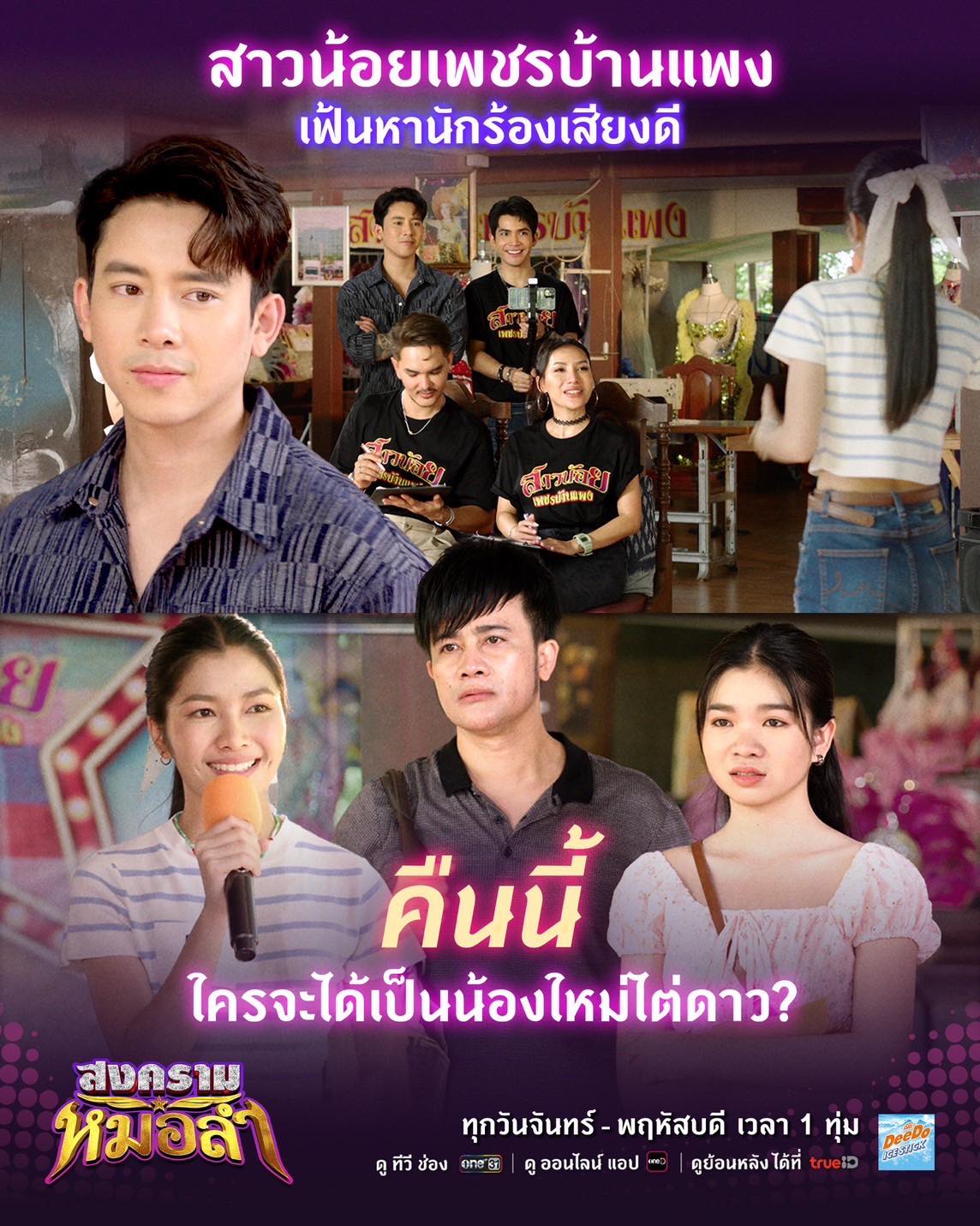 ต่าย - อรทัย ดาบคำ