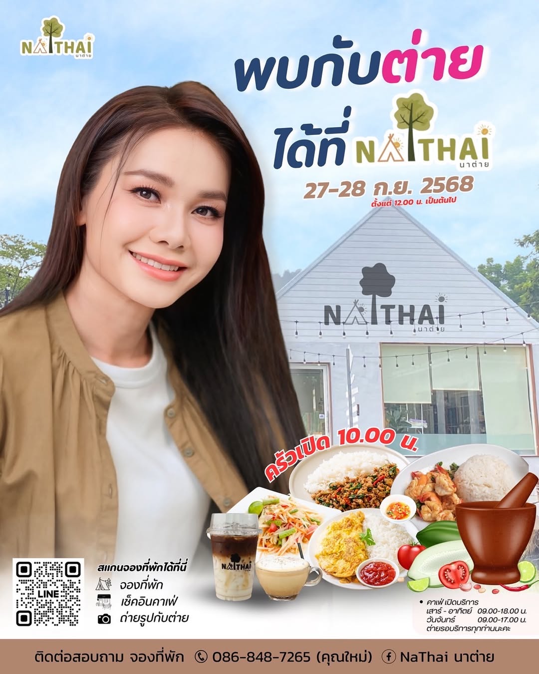 ต่าย - อรทัย ดาบคำ