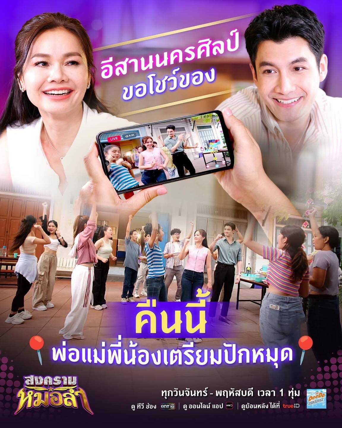 ต่าย - อรทัย ดาบคำ