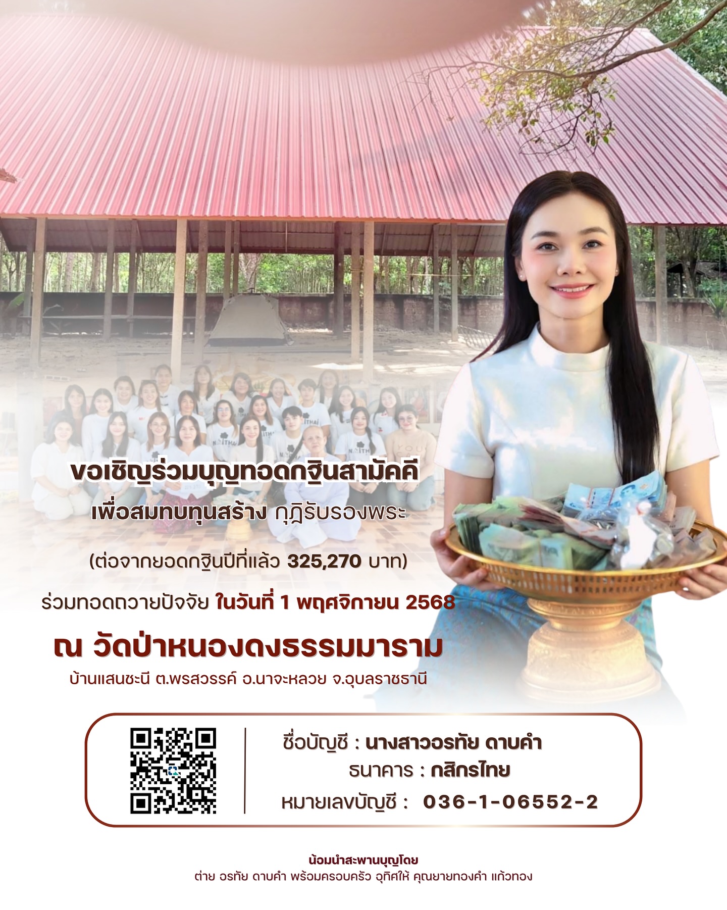 ต่าย - อรทัย ดาบคำ