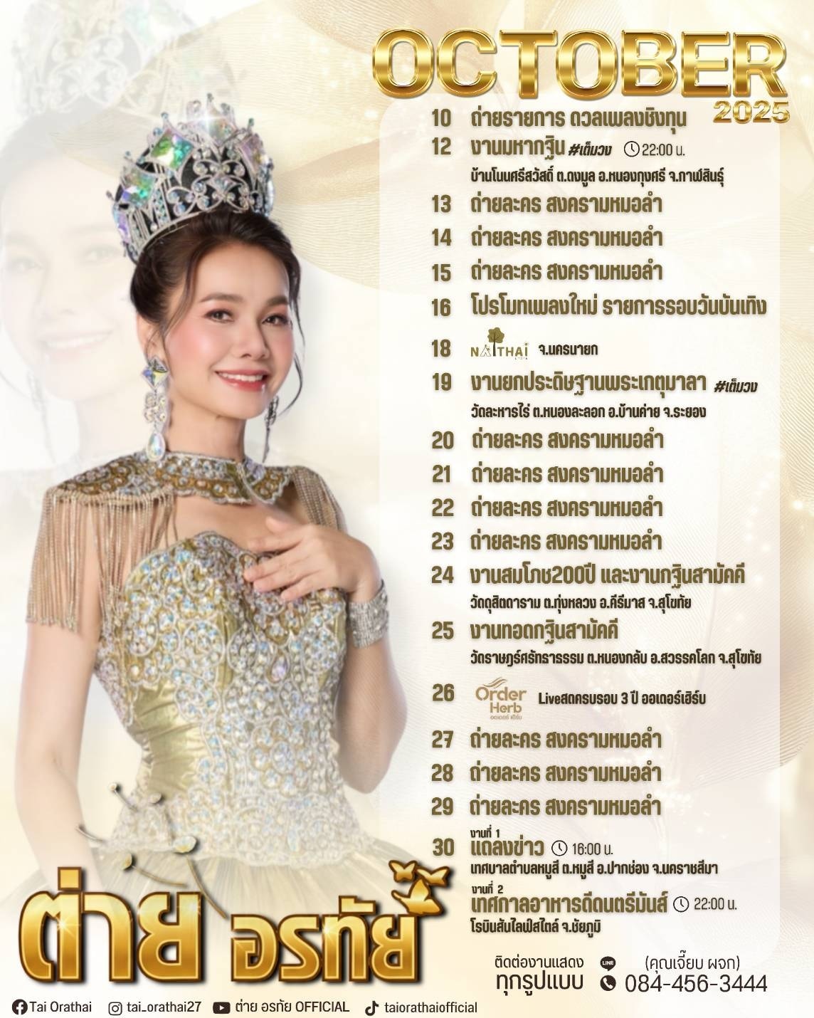 ต่าย - อรทัย ดาบคำ