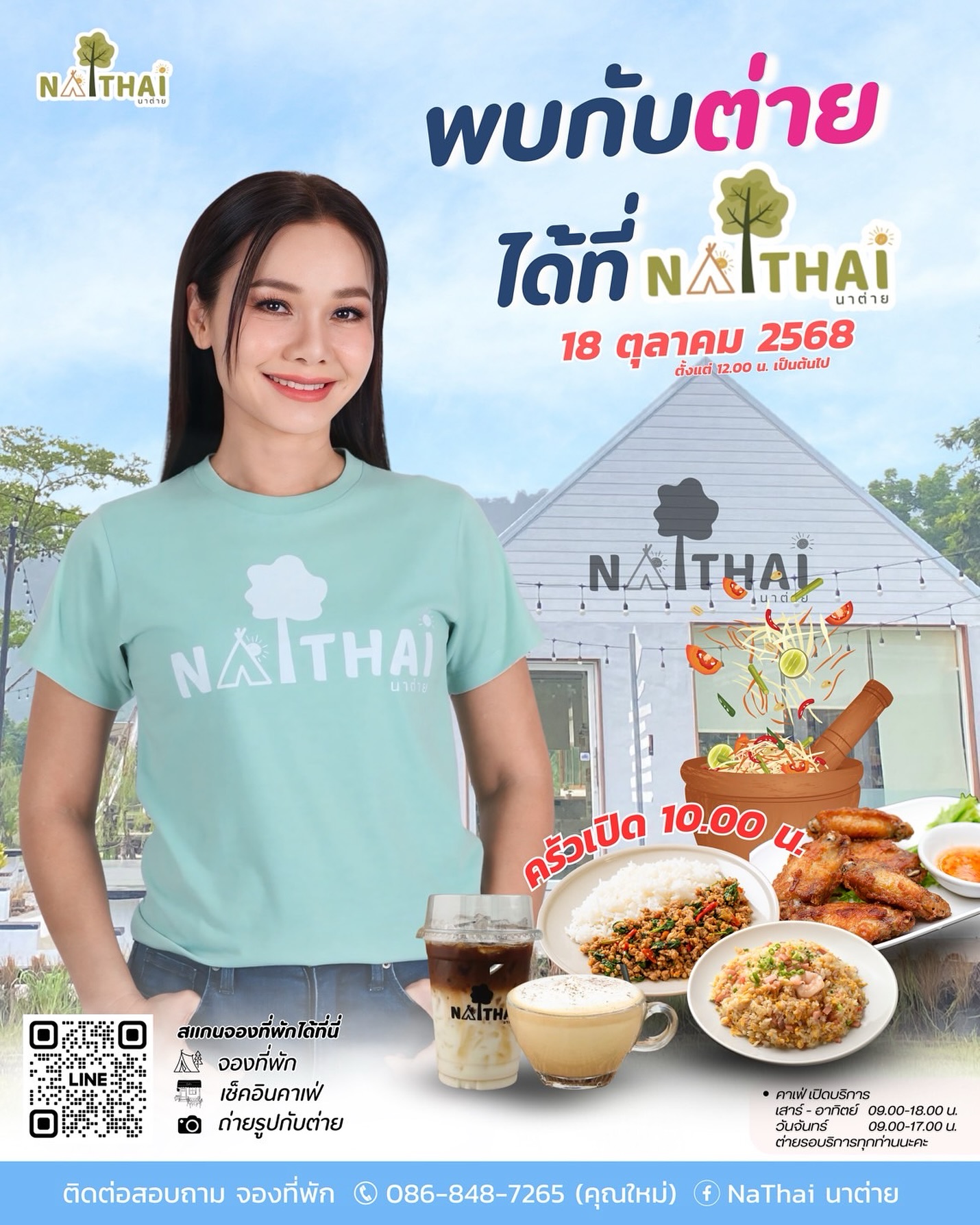 ต่าย - อรทัย ดาบคำ