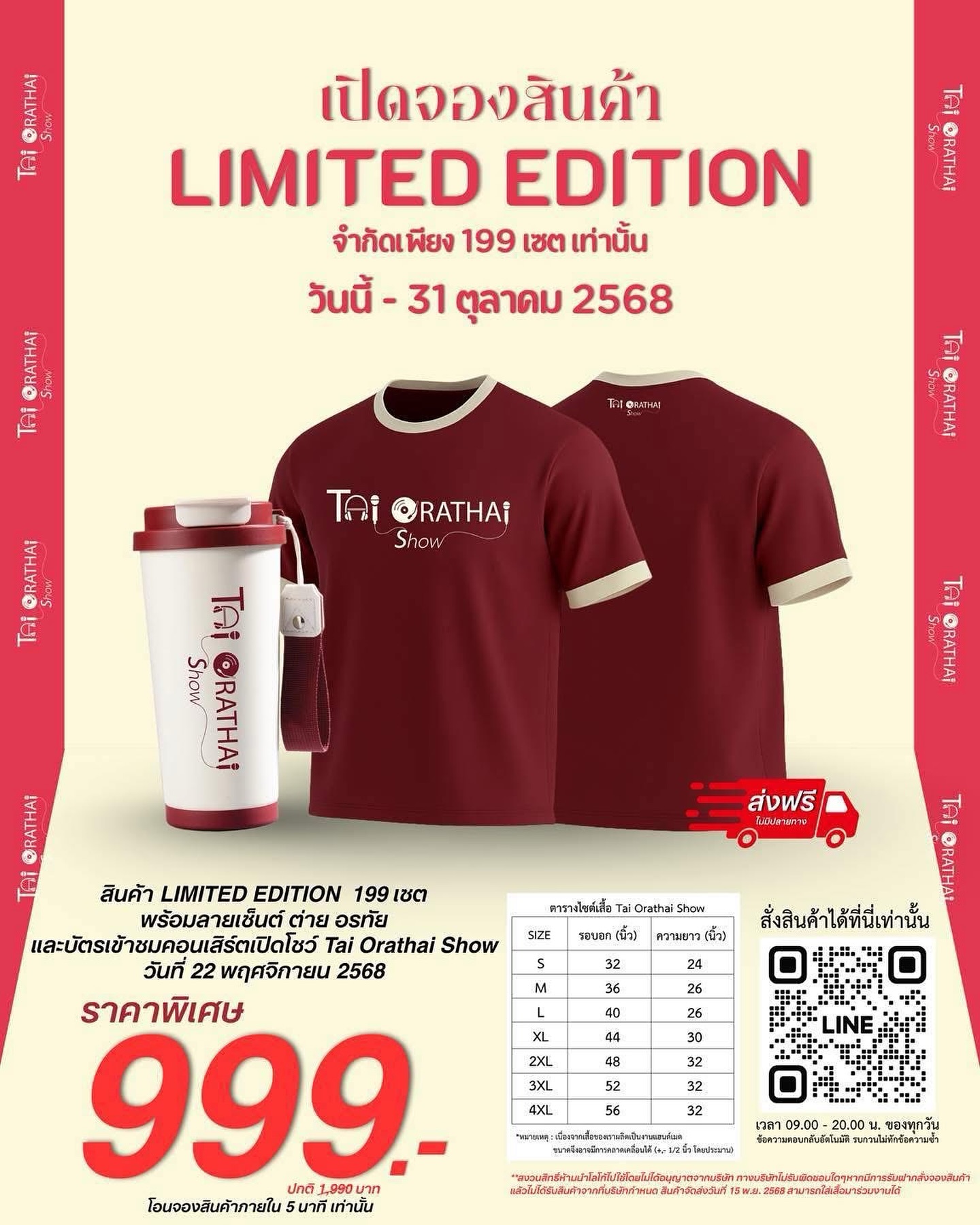 ต่าย - อรทัย ดาบคำ