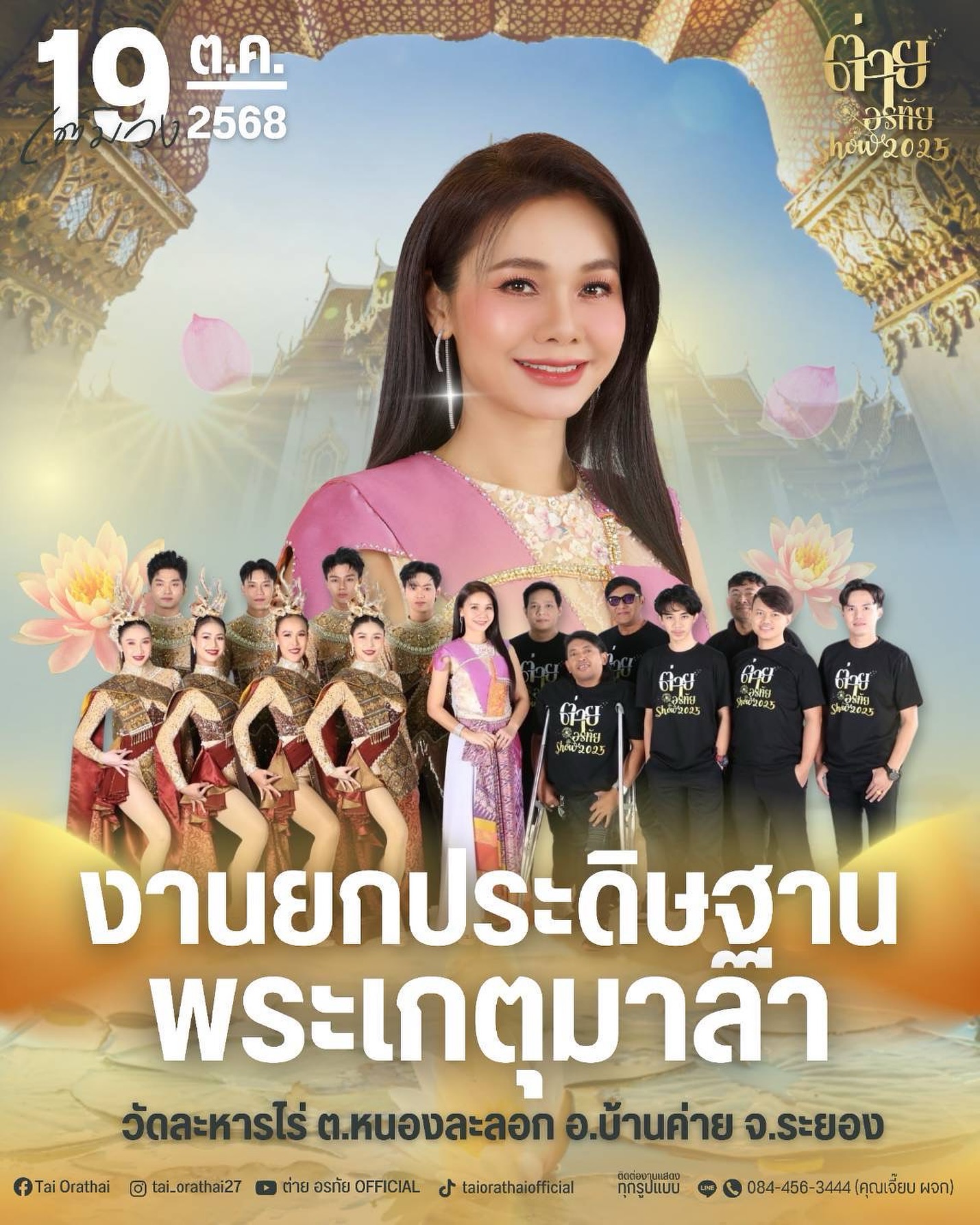 ต่าย - อรทัย ดาบคำ