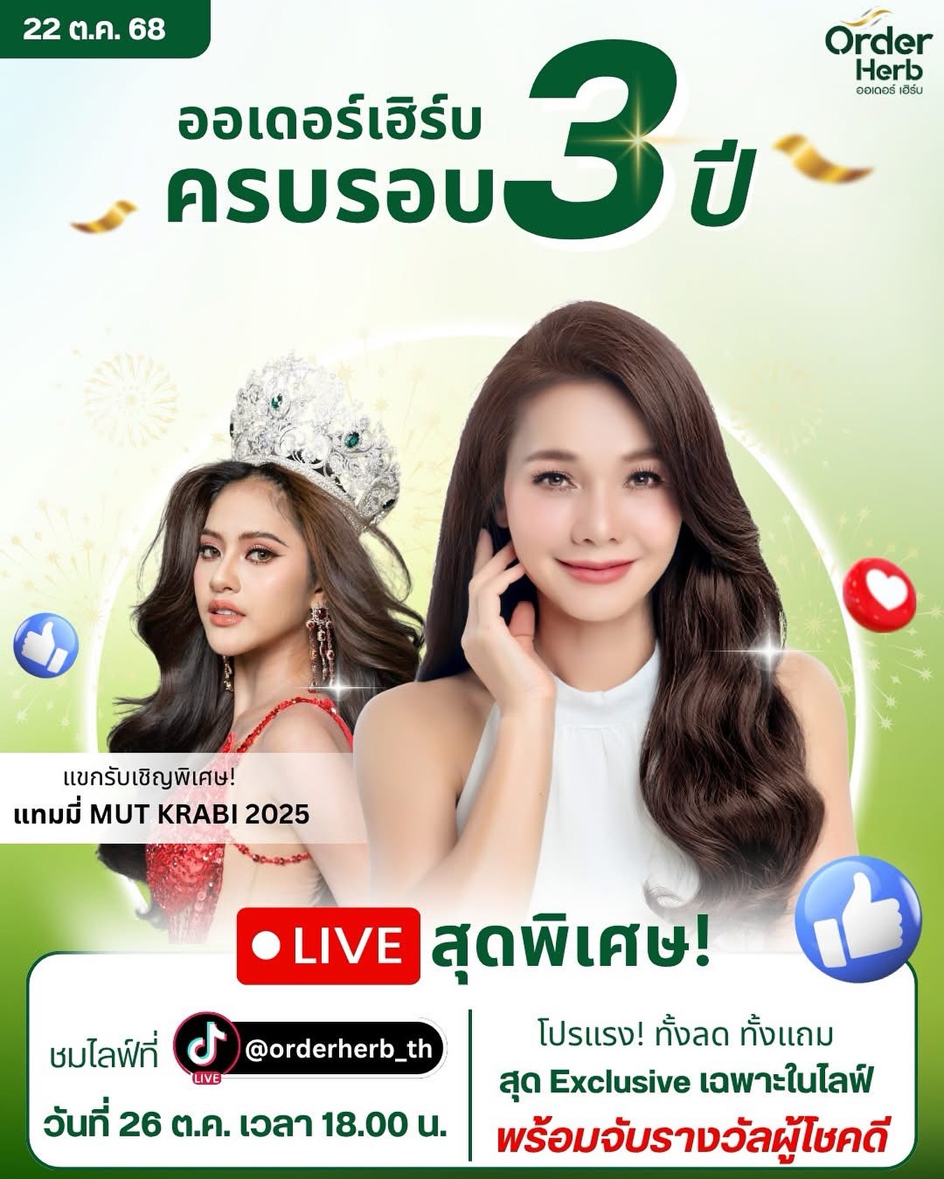 ต่าย - อรทัย ดาบคำ