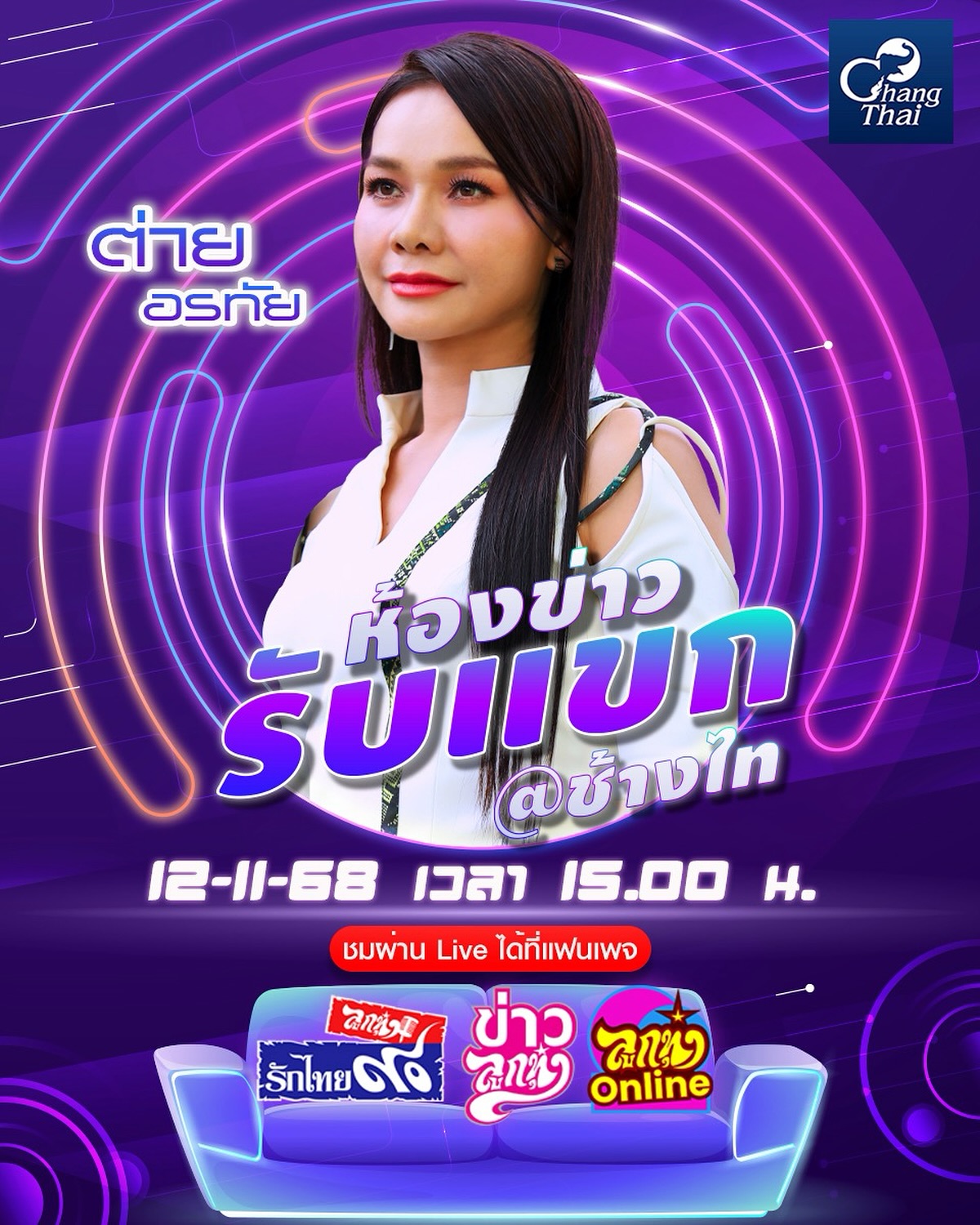 ต่าย - อรทัย ดาบคำ