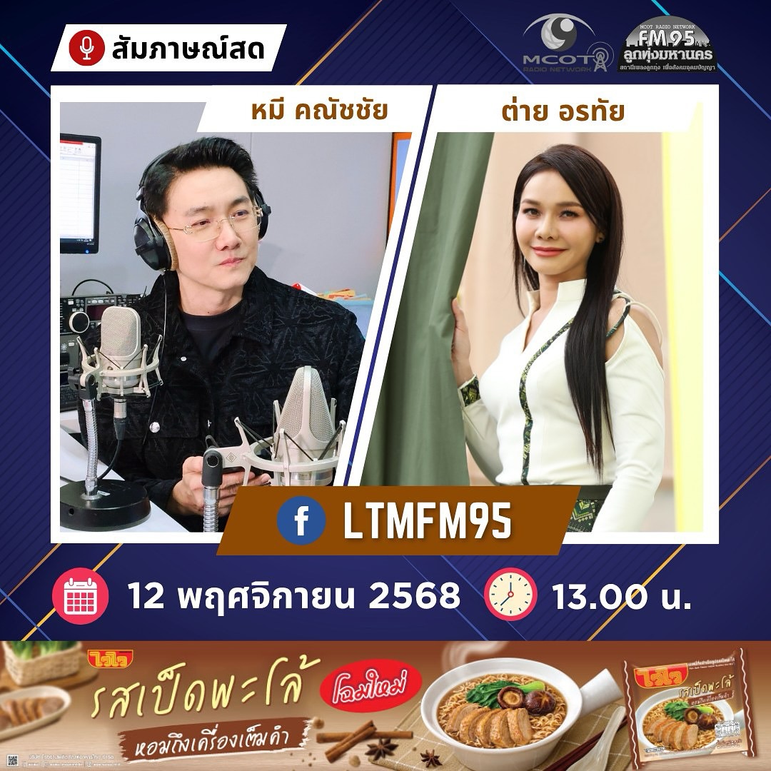 ต่าย - อรทัย ดาบคำ
