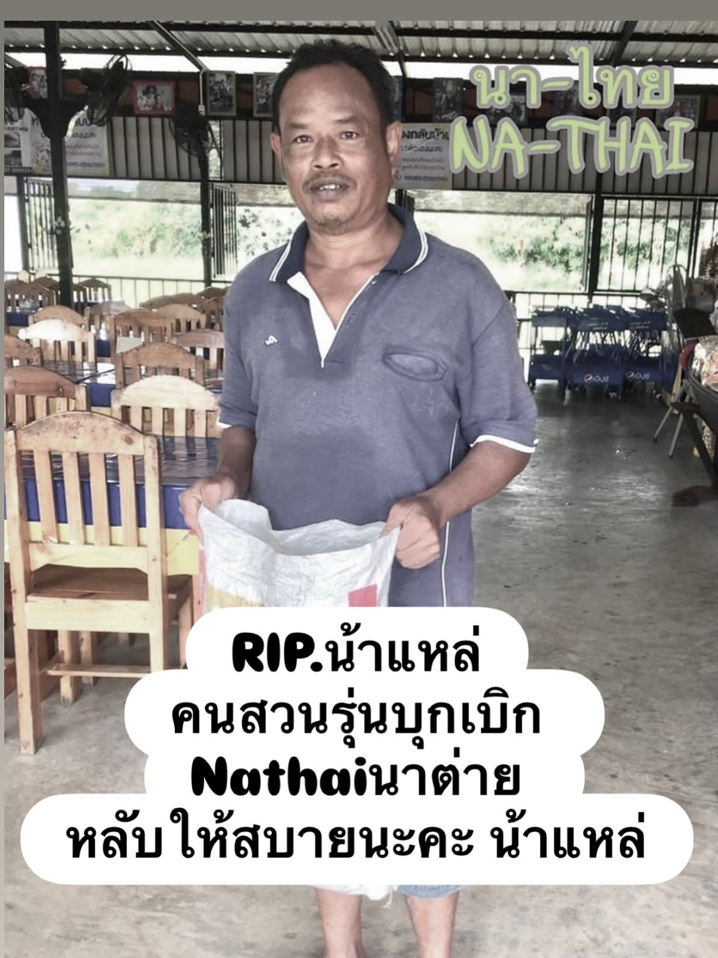 ต่าย - อรทัย ดาบคำ