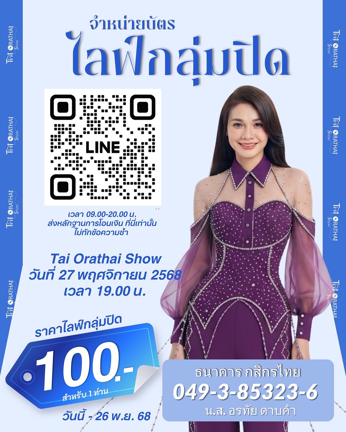 ต่าย - อรทัย ดาบคำ