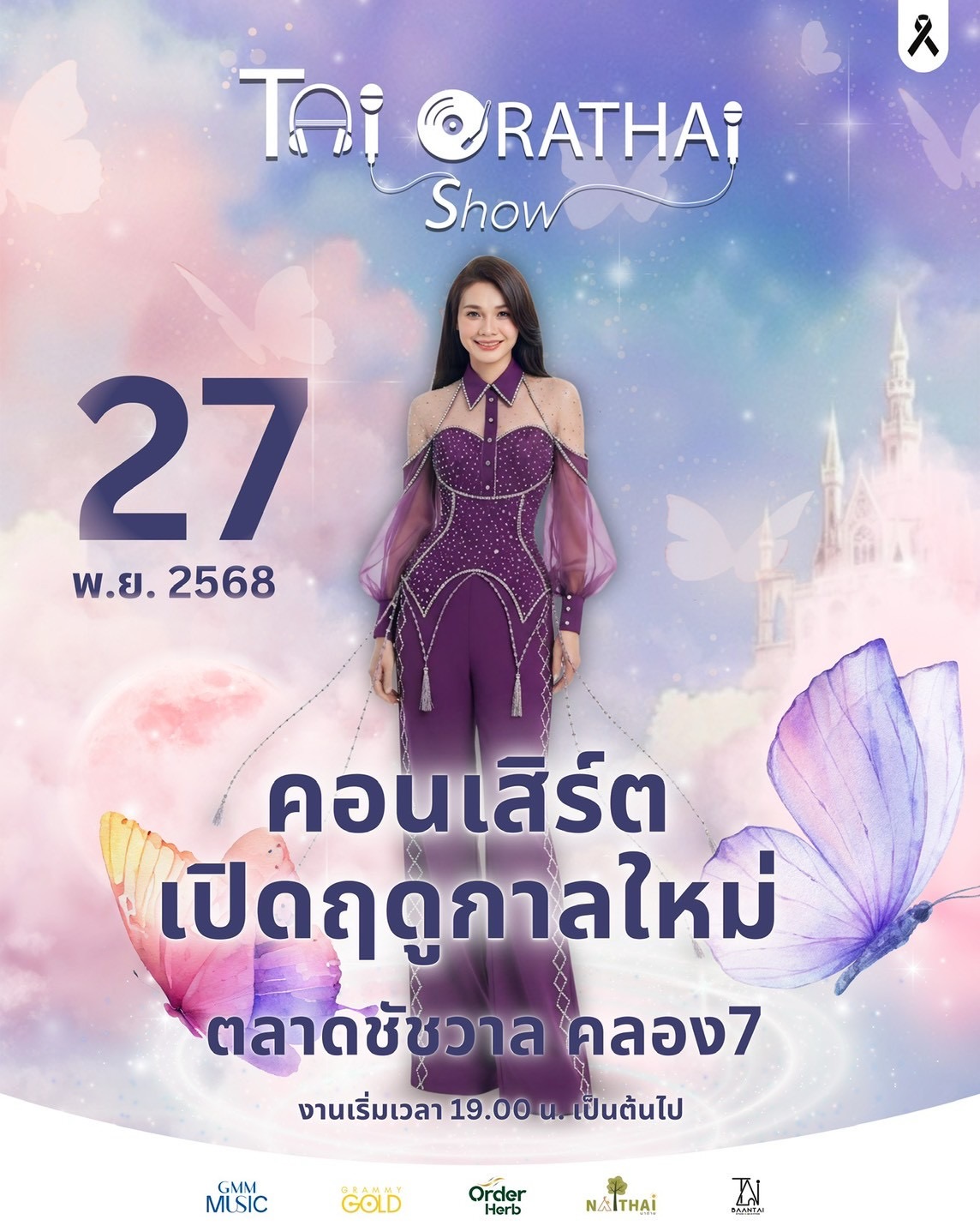 ต่าย - อรทัย ดาบคำ