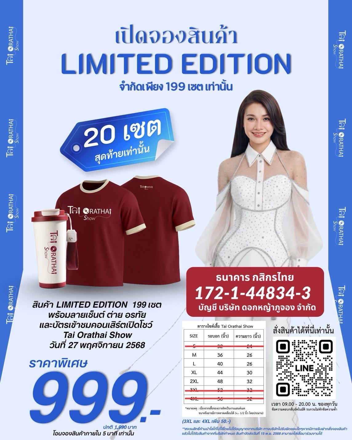 ต่าย - อรทัย ดาบคำ