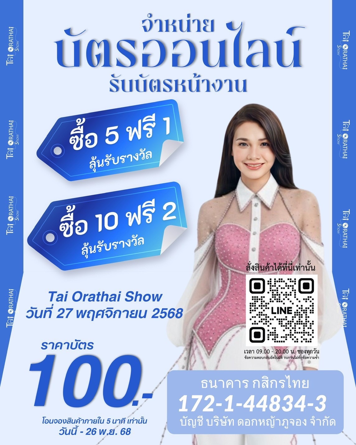 ต่าย - อรทัย ดาบคำ