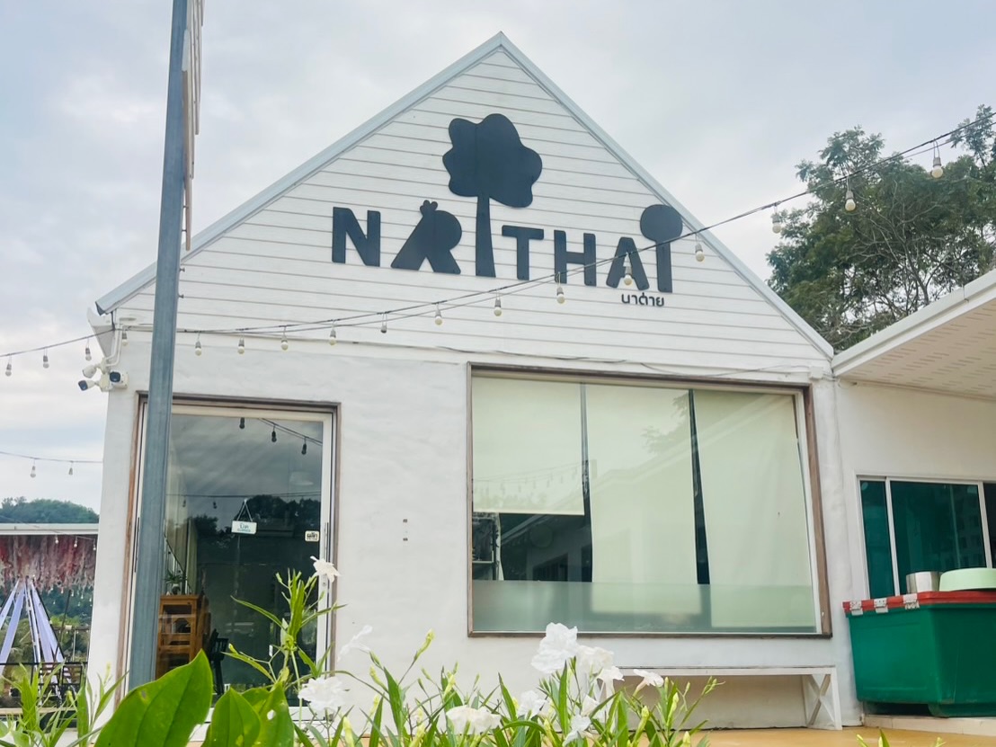 ต่าย - อรทัย ดาบคำ