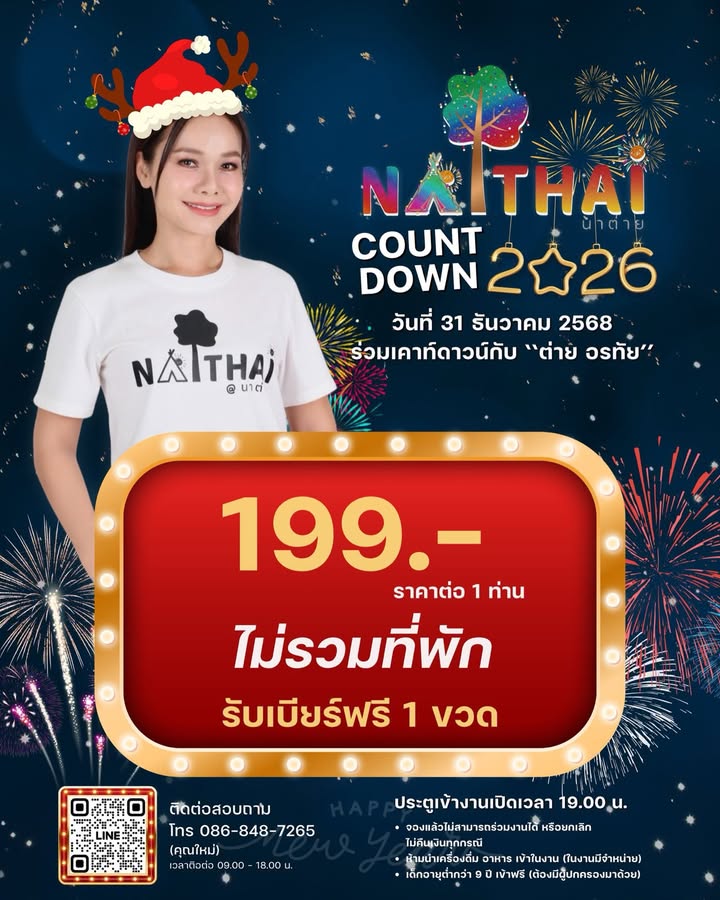 ต่าย - อรทัย ดาบคำ