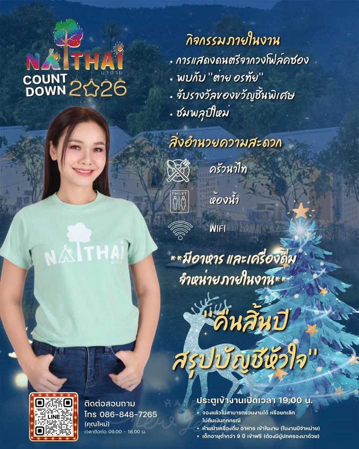 ต่าย - อรทัย ดาบคำ