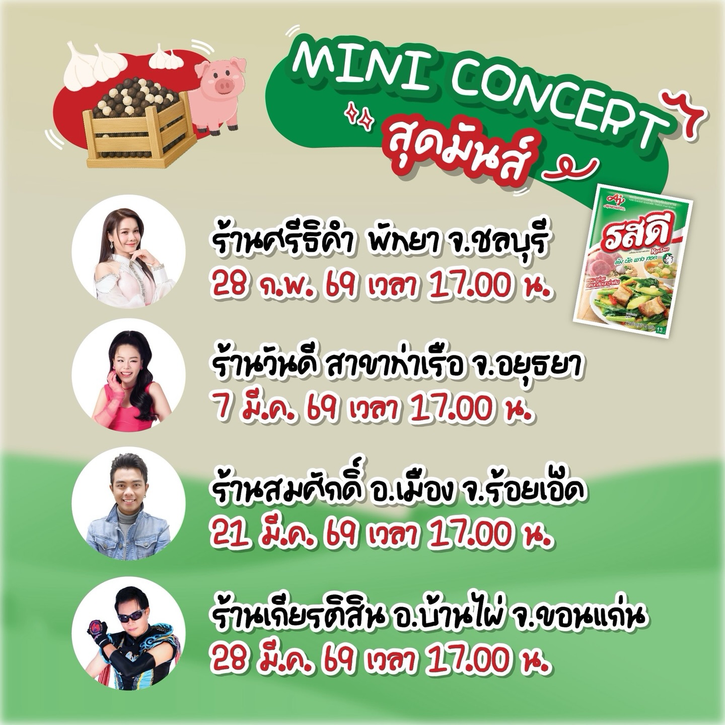 ต่าย - อรทัย ดาบคำ