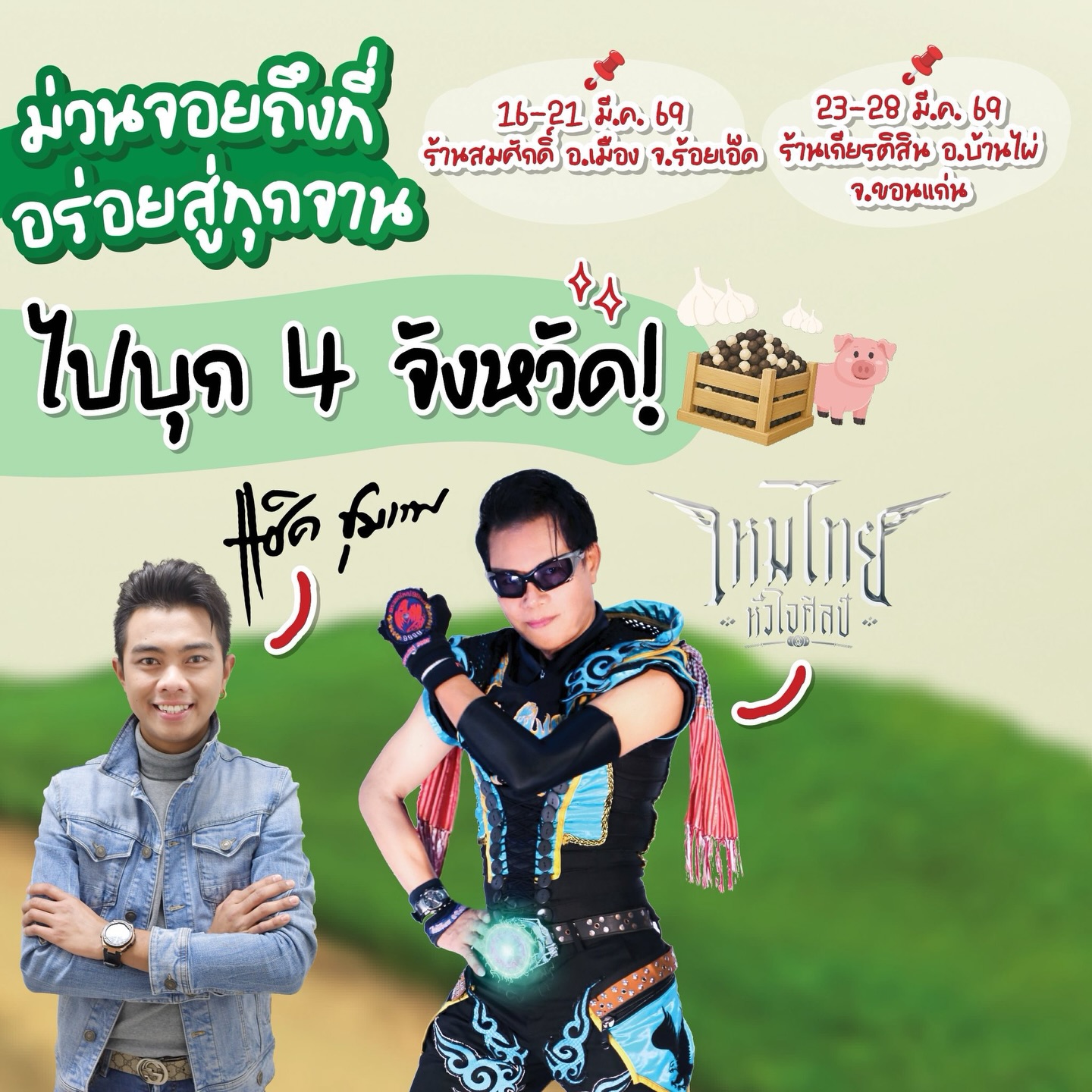ต่าย - อรทัย ดาบคำ