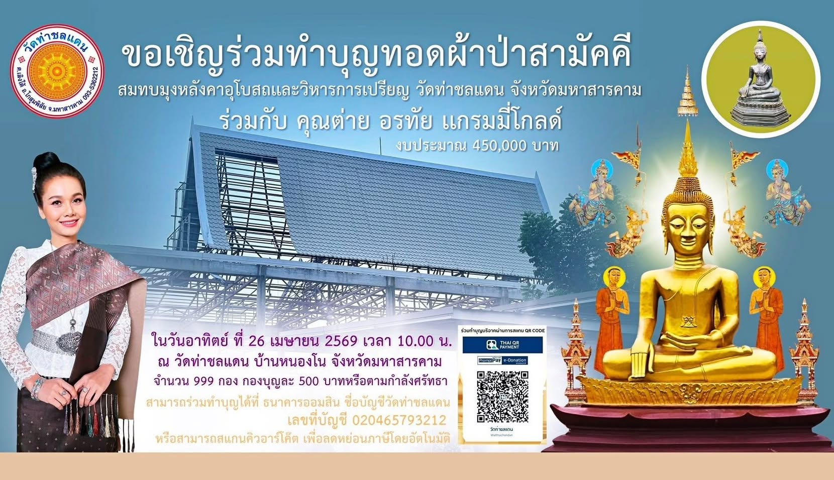 ต่าย - อรทัย ดาบคำ