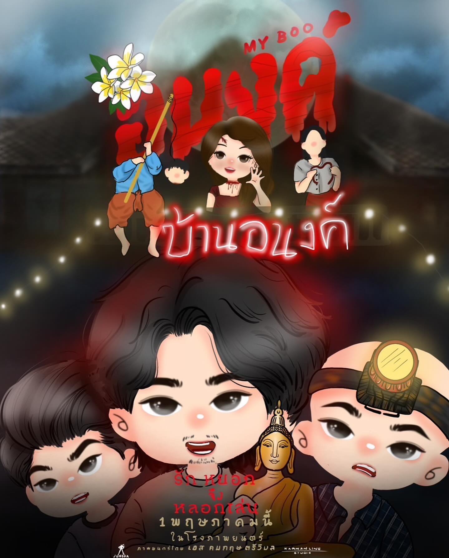 จี๋ - สุทธิรักษ์ ทรัพย์วิจิตร