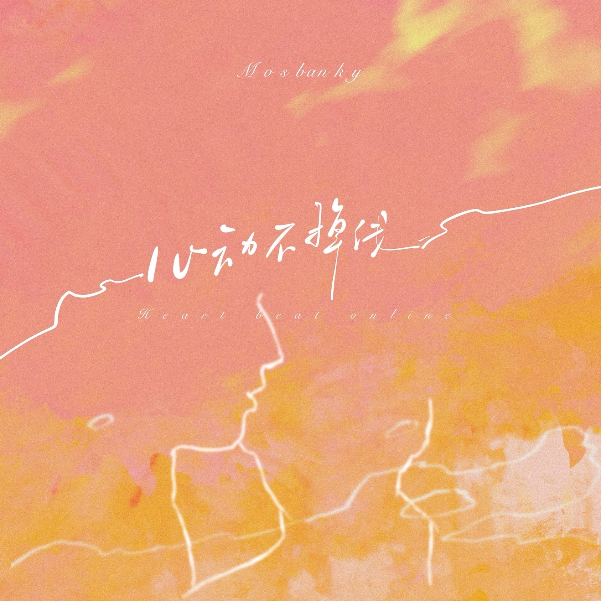มอส - ภาณุวัฒน์ โสประดิษฐ