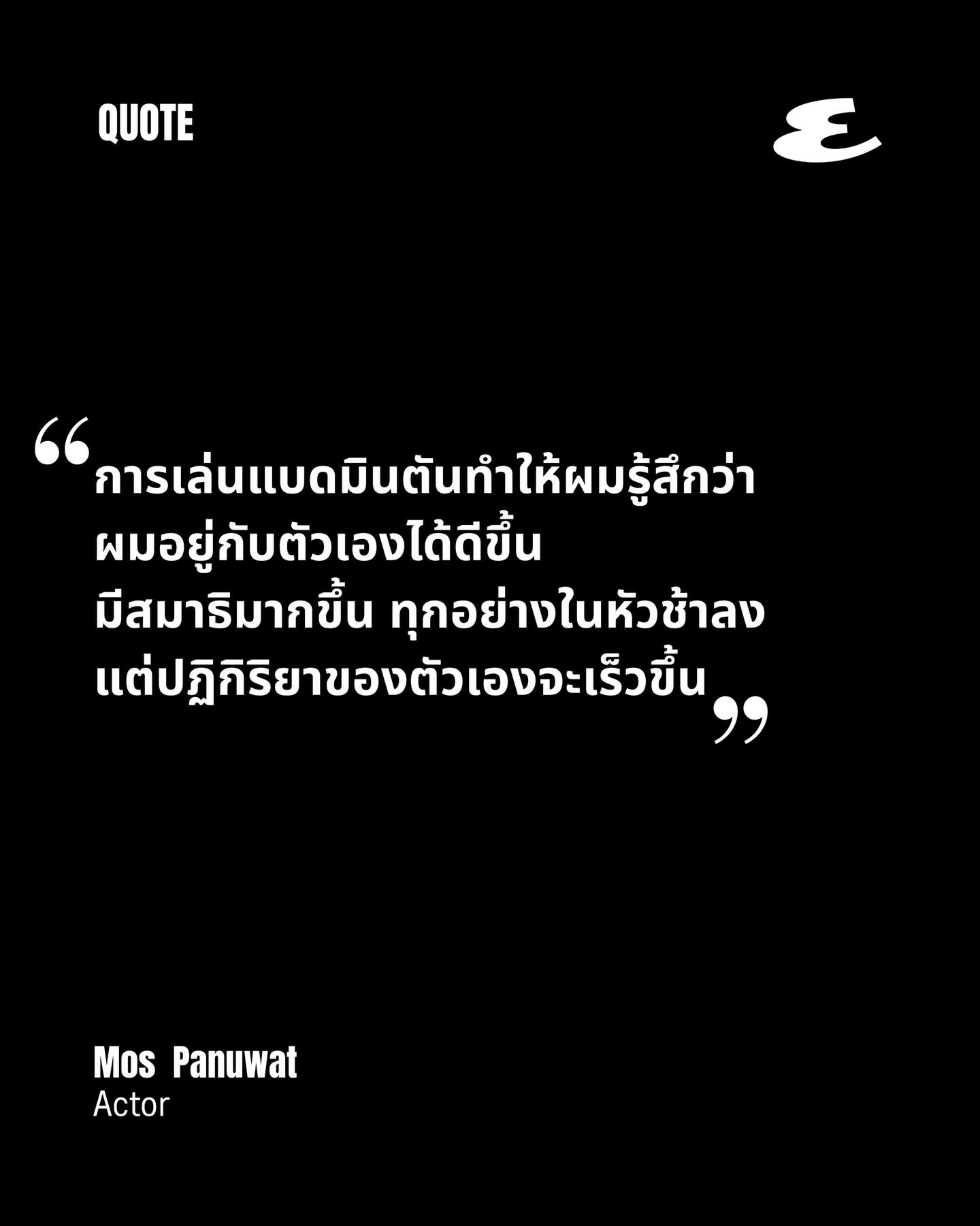 มอส - ภาณุวัฒน์ โสประดิษฐ