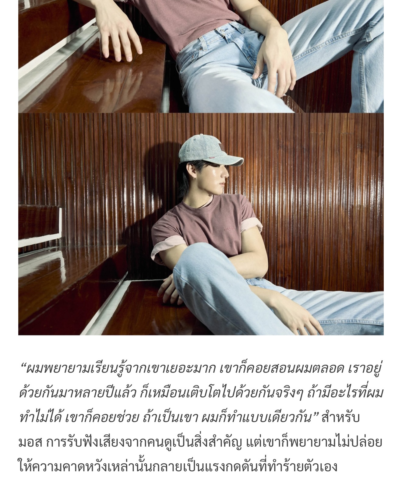 มอส - ภาณุวัฒน์ โสประดิษฐ