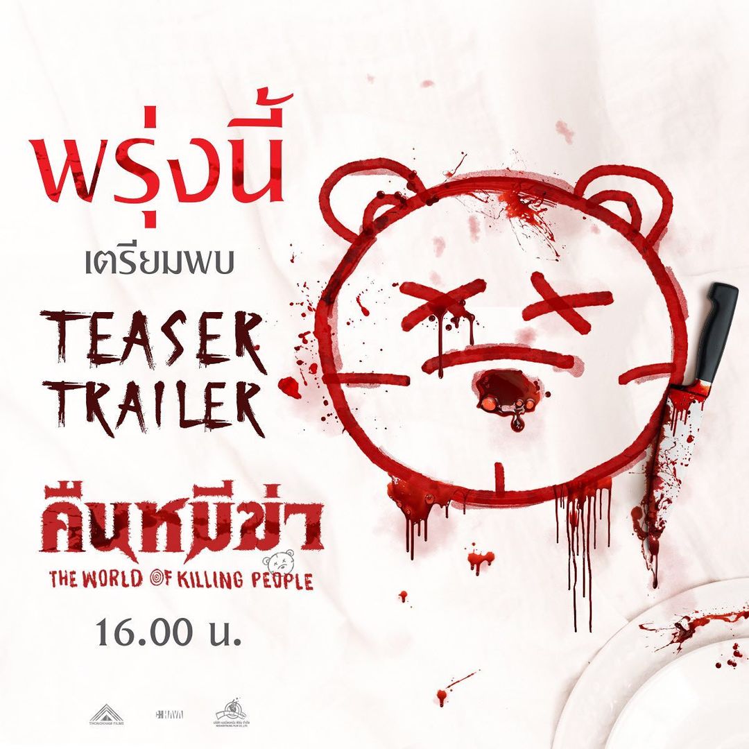 ฝน - ศนันธฉัตร ธนพัฒน์พิศาล