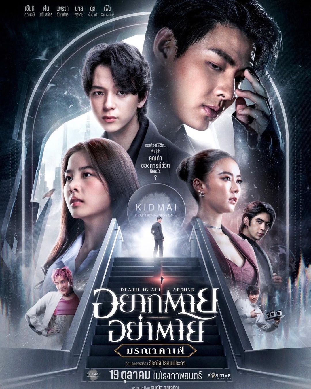 ฝน - ศนันธฉัตร ธนพัฒน์พิศาล