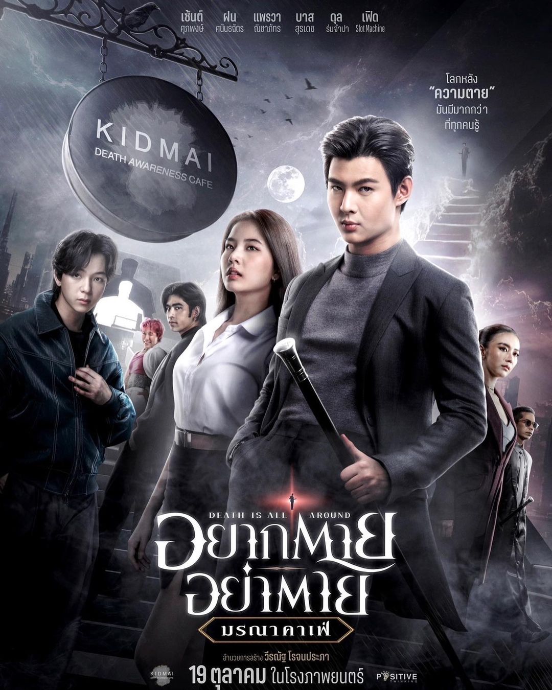 ฝน - ศนันธฉัตร ธนพัฒน์พิศาล